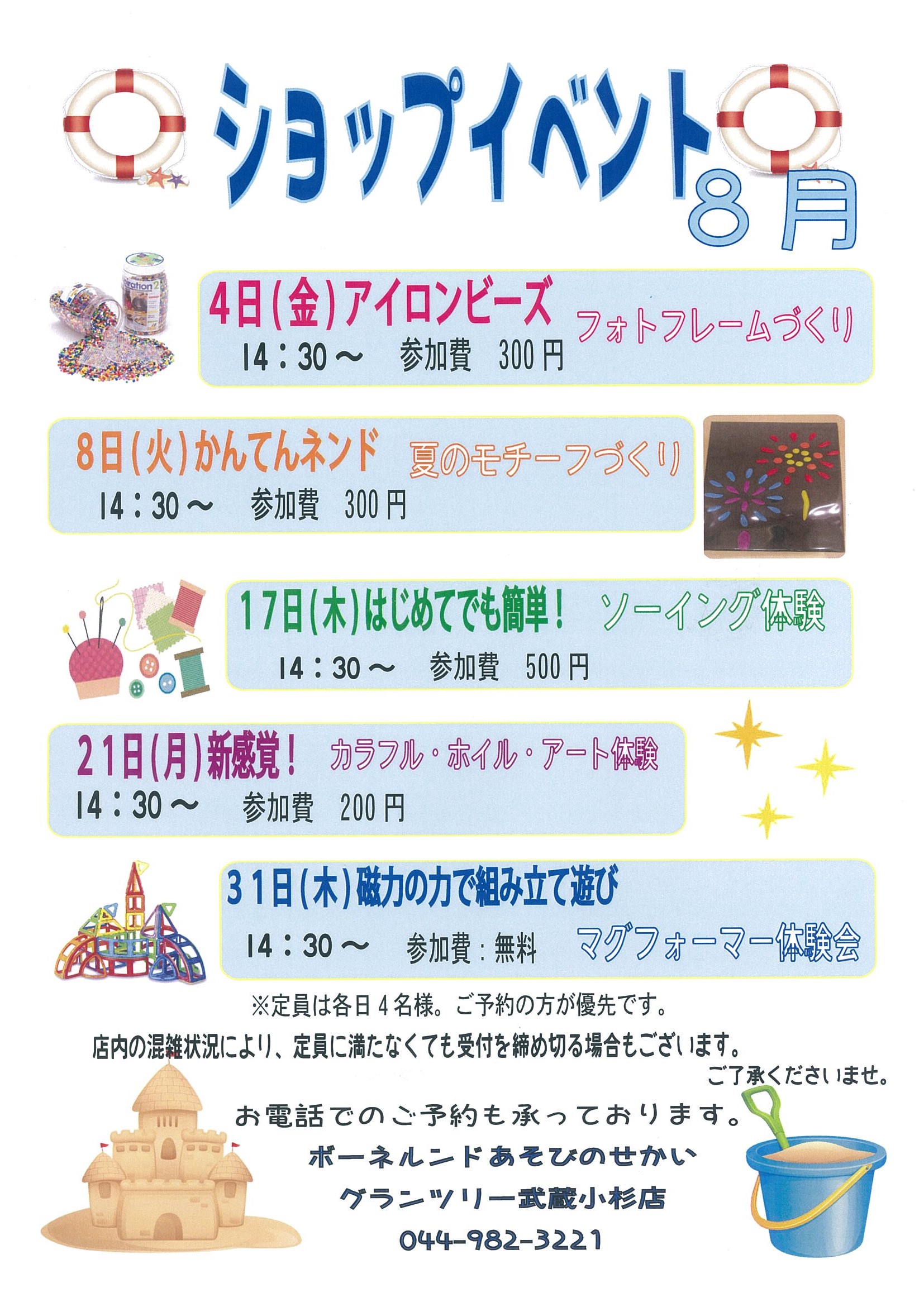 8月のイベントのお知らせ