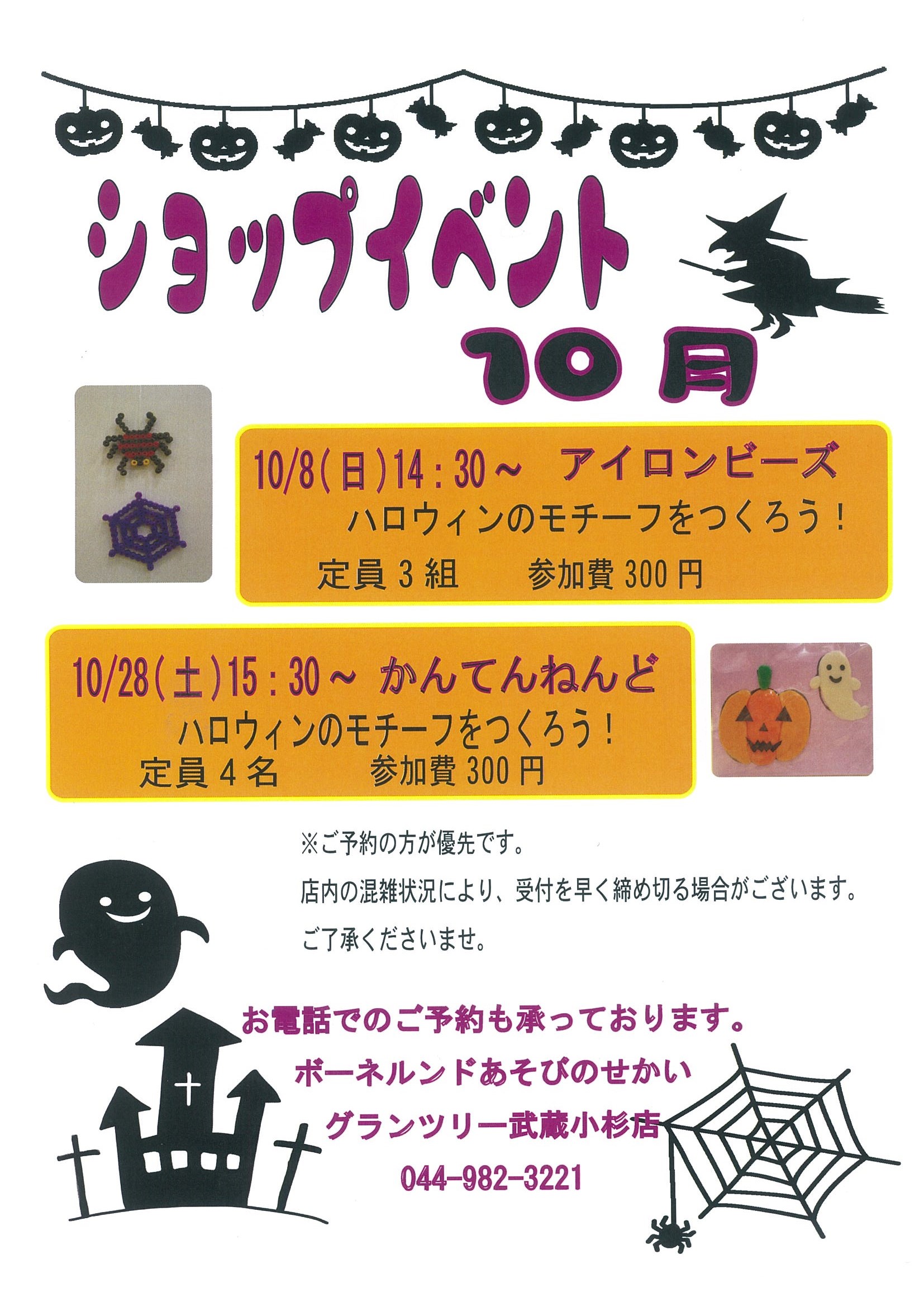 10月のイベントのお知らせ