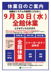 ～店休日のお知らせ～