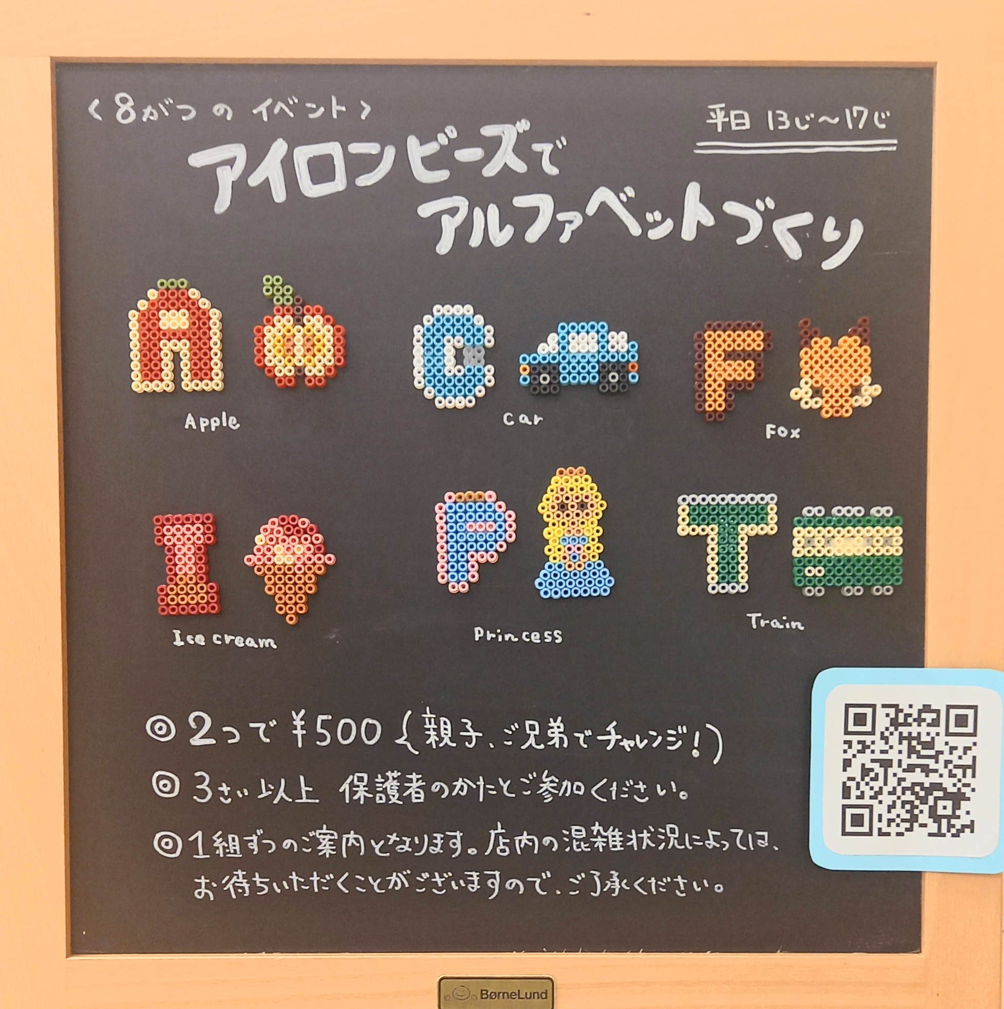 【平日限定】アイロンビーズでアルファベット作り体験！