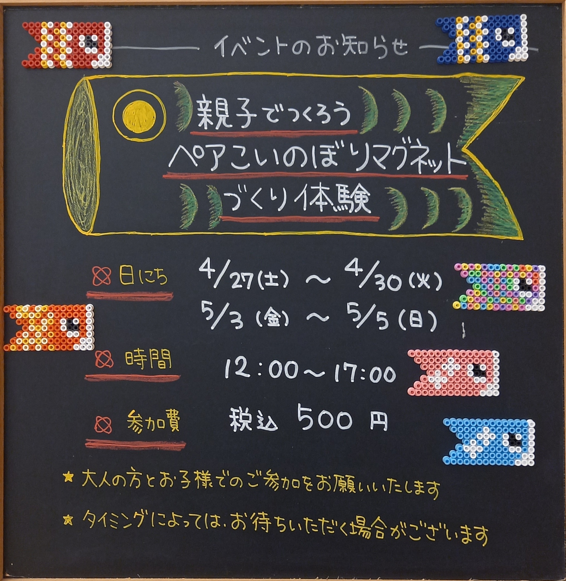 【イベント】アイロンビーズで鯉のぼりマグネット作り体験！！