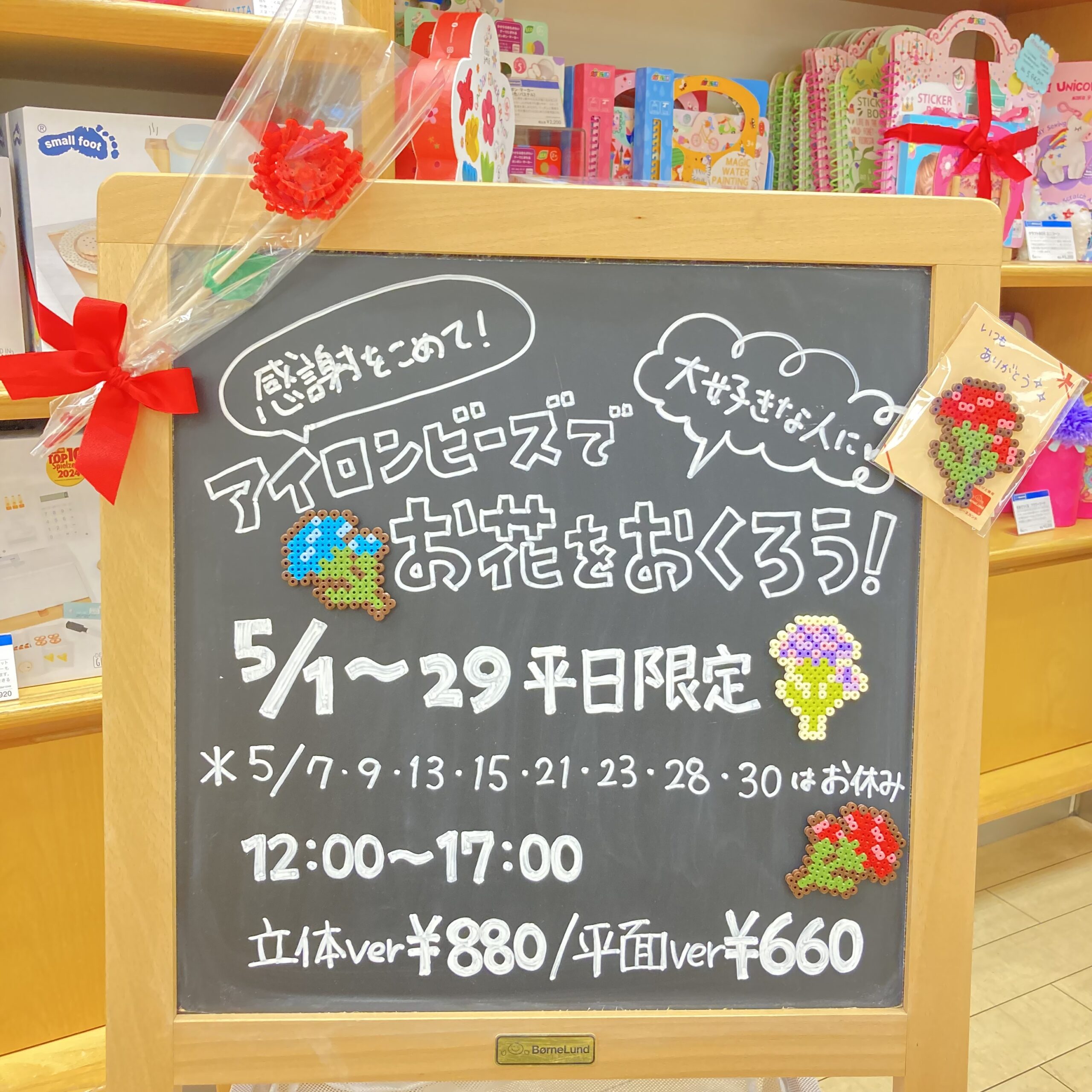 【5月のイベント予定①】感謝をこめて！大好きな人に、アイロンビーズでお花を贈ろう！