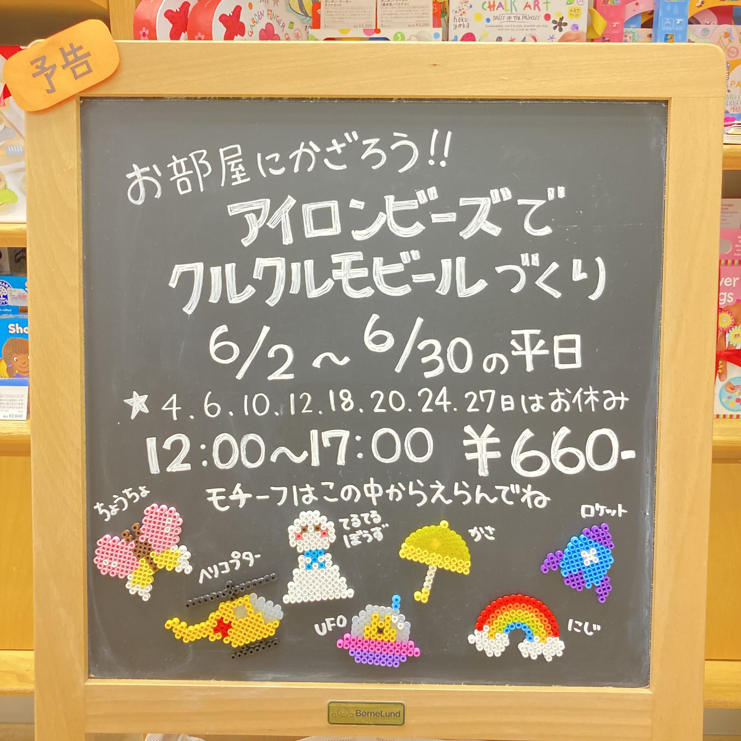 【6月のイベント予定①】お部屋に飾ろう！アイロンビーズでクルクルモビール作り体験！