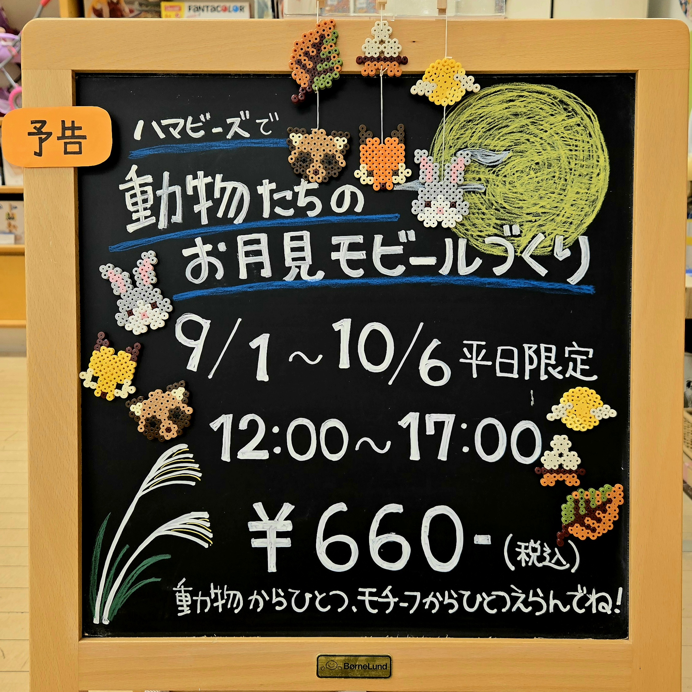【9月のイベント予定】アイロンビーズで動物たちのお月見モビール作り