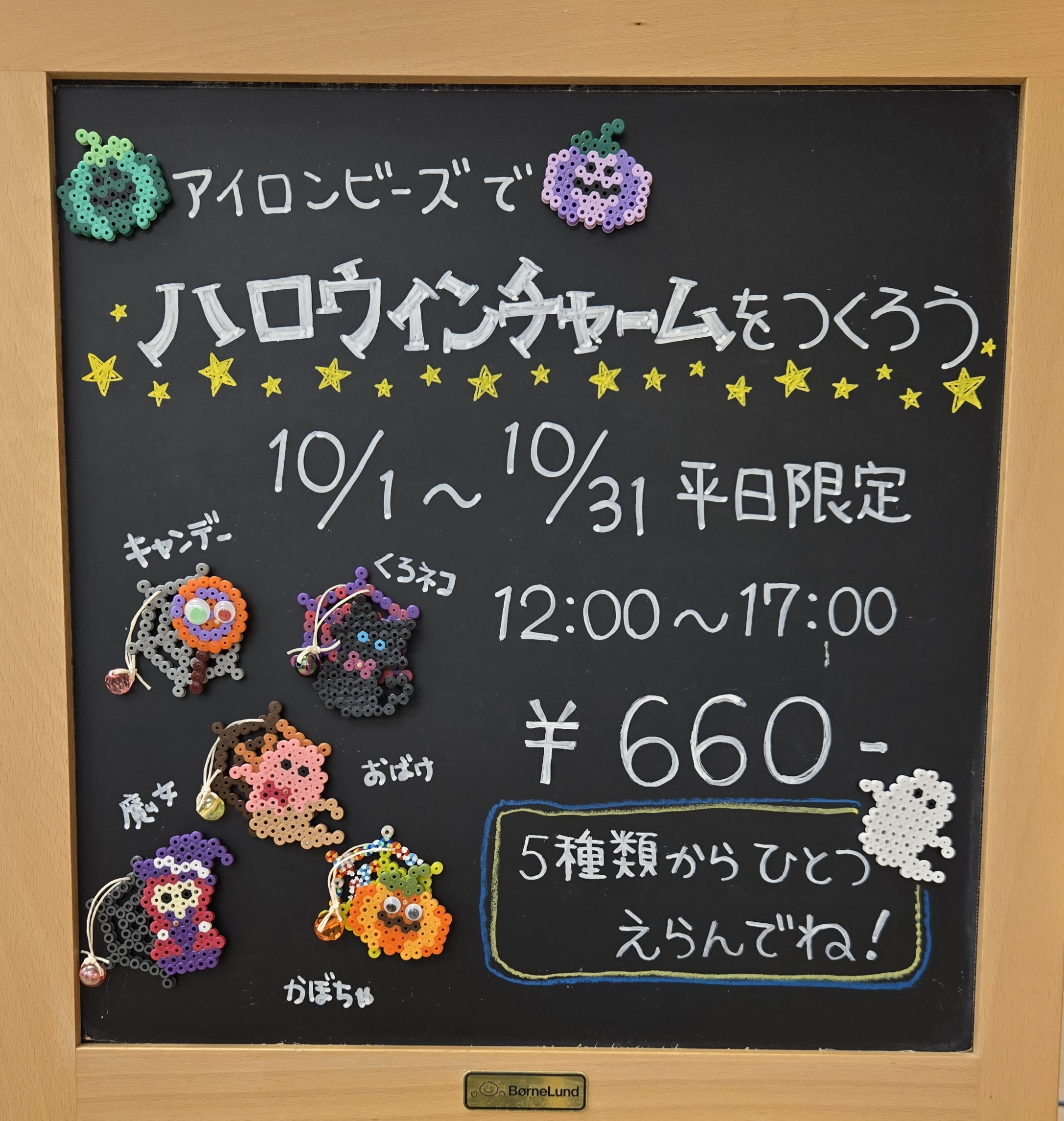 【10月のイベント予定】アイロンビーズでハロウィンチャームを作ろう！