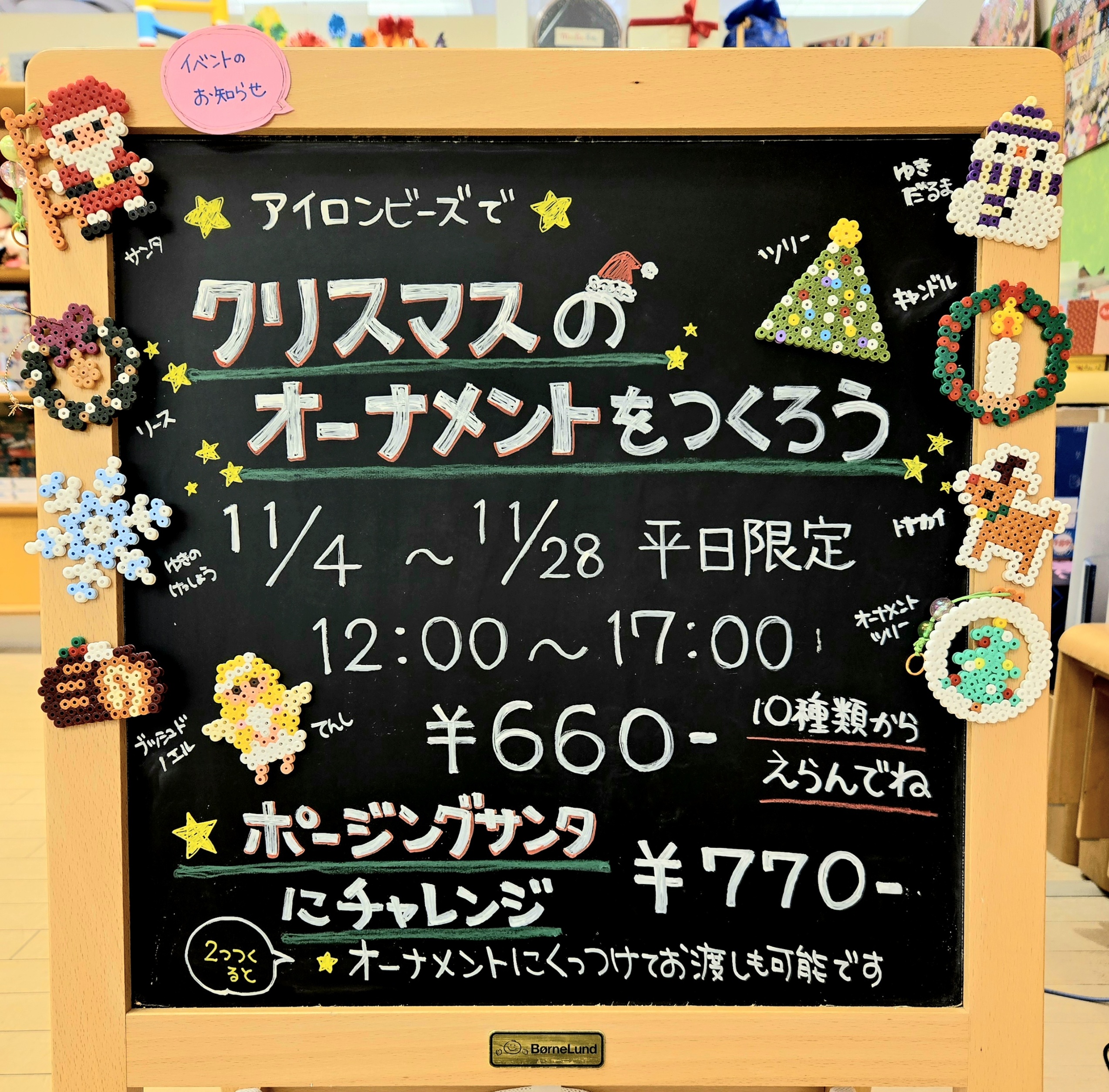 【11月のイベント予定】アイロンビーズでクリスマスのオーナメントを作ろう!