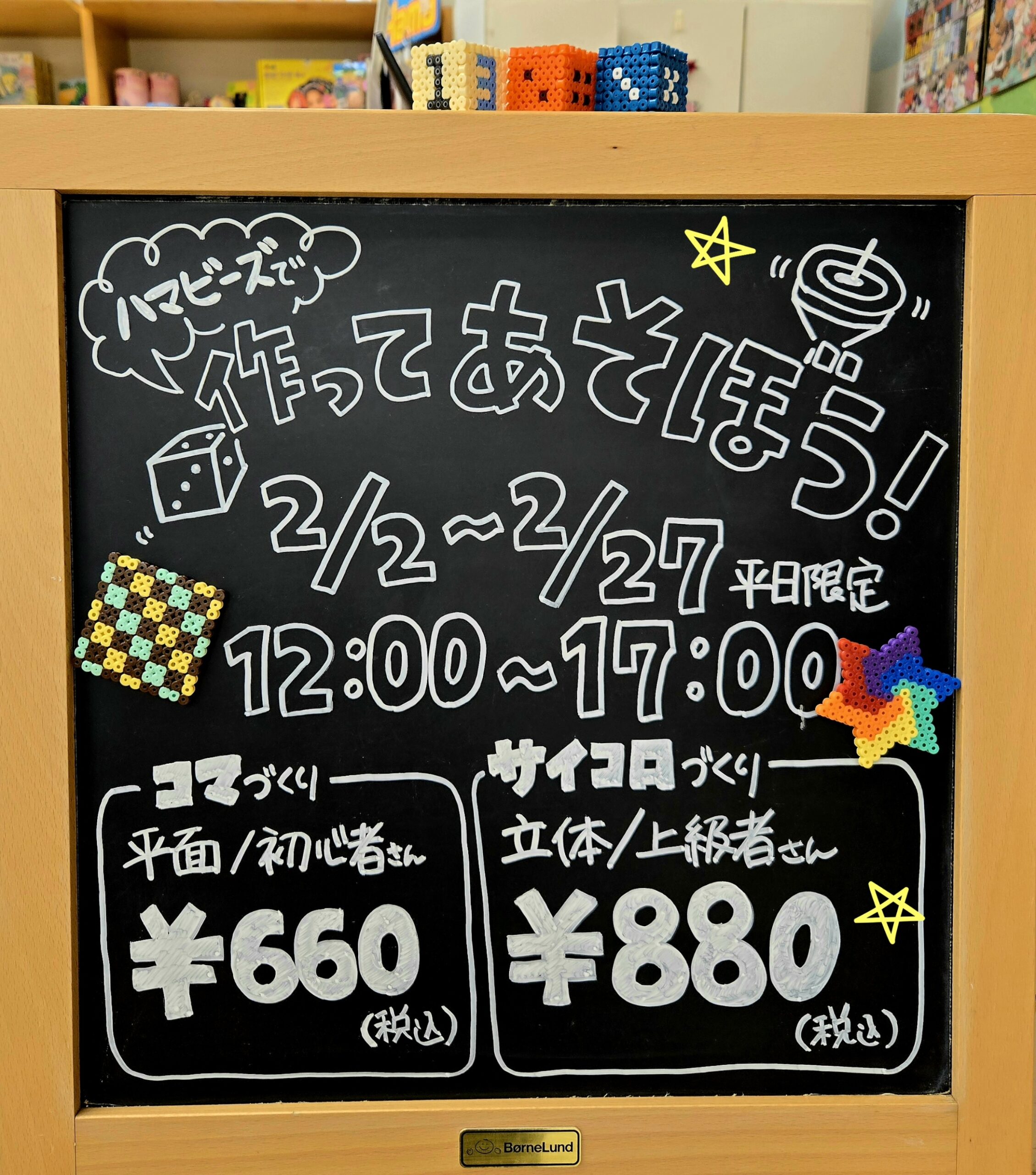 【2月のイベント予定】アイロンビーズで作って遊ぼう！