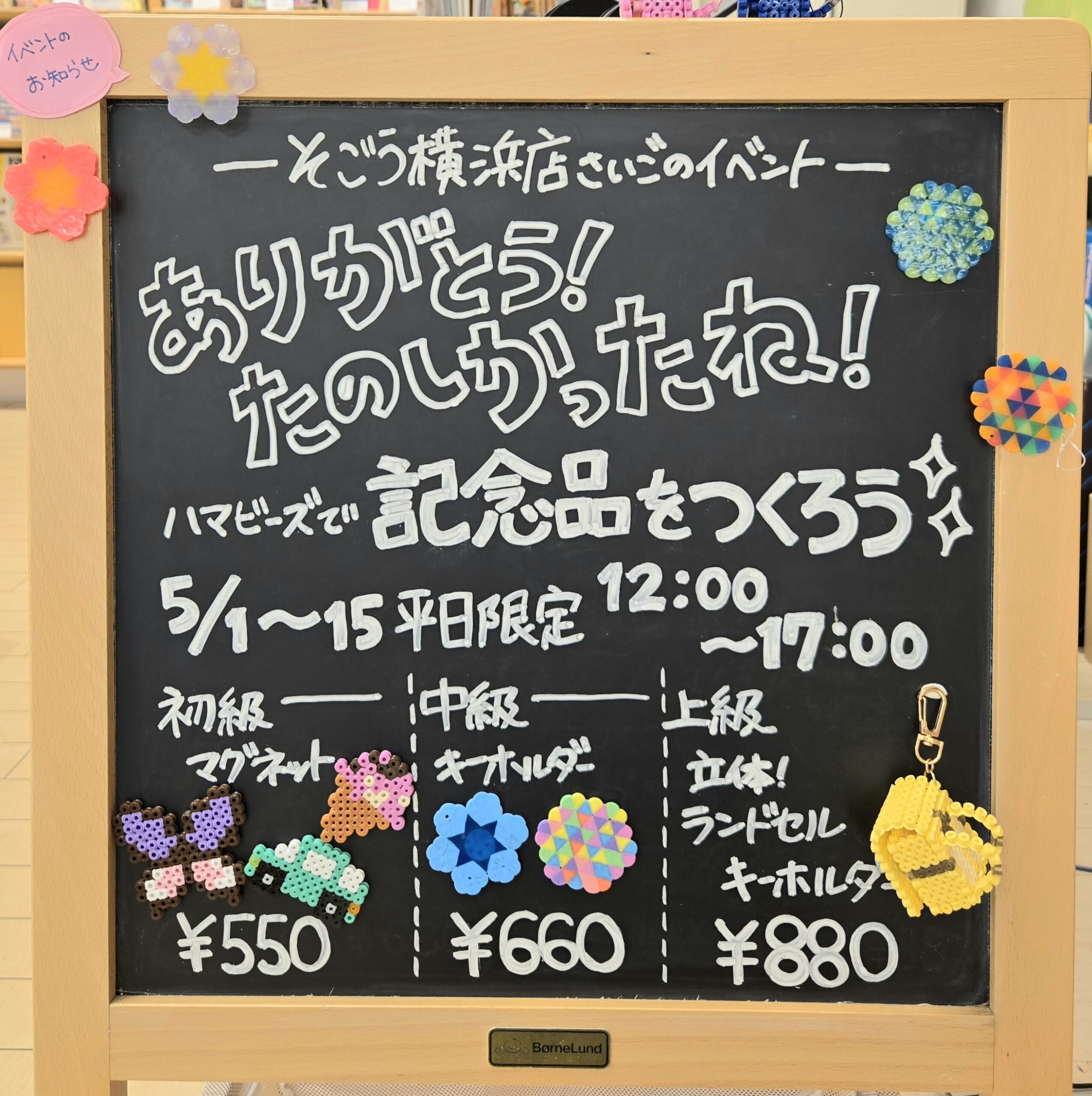 【最終イベント】アイロンビーズであそぼう！！