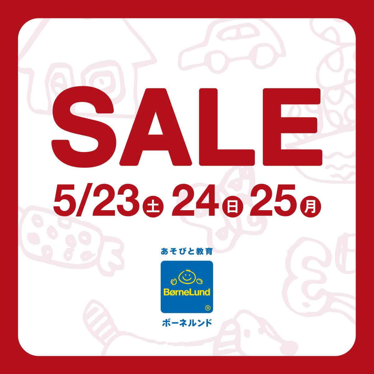 5月23日（土）スタート！閉店セールのご案内