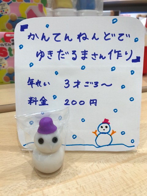 かんてんネンドで雪だるまづくり