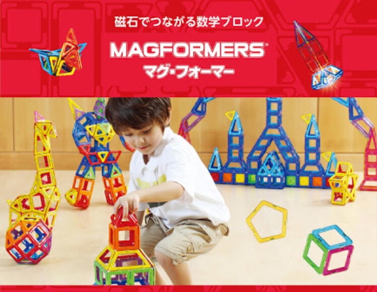 磁石でつながる数学ブロック『マグフォーマー体験会』