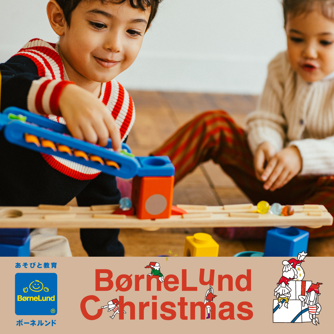 BorneLund Christmas 2023のご案内