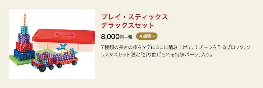クリスマスフェア数量限定商品のお知らせ＊その2｜ボーネルンド