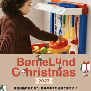 ボーネルンド伊勢丹浦和店のクリスマスが始まります！