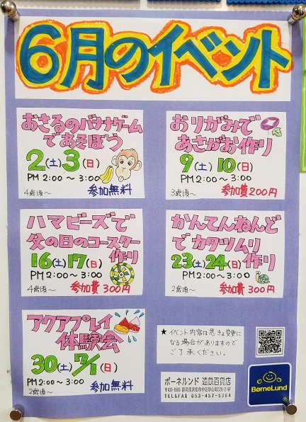 6月イベントのお知らせ