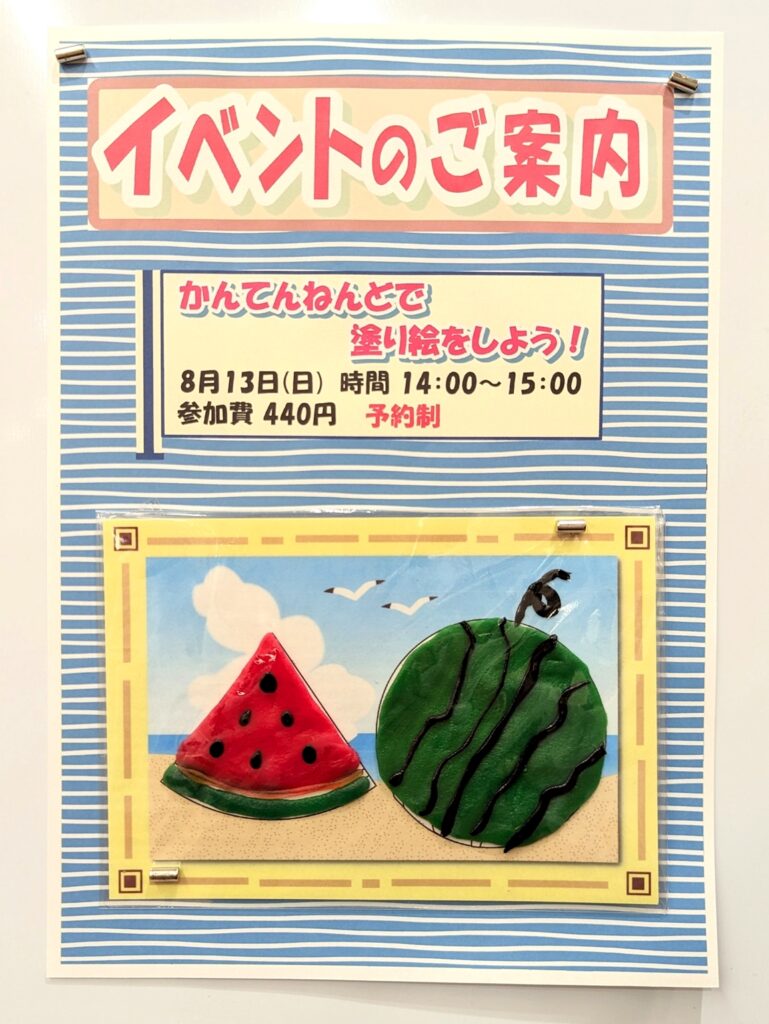 ８月のイベントのご案内