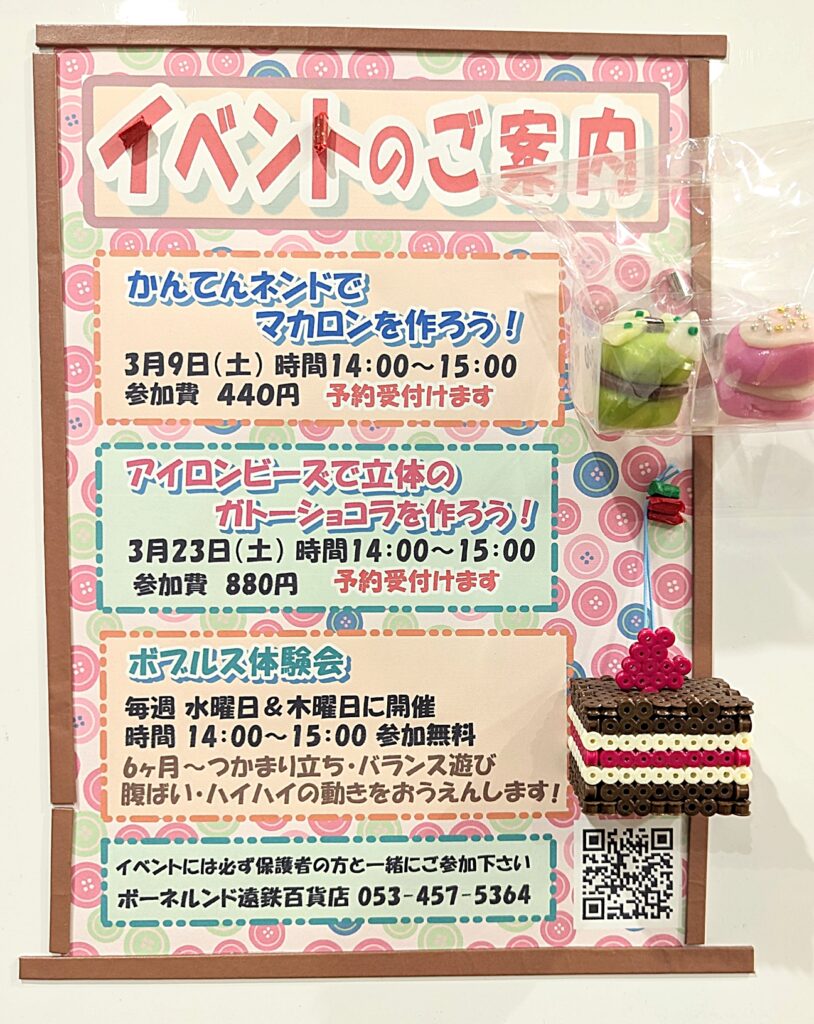 3月　イベントのご案内