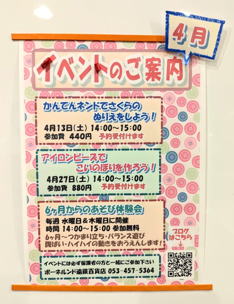 4月　イベントのご案内