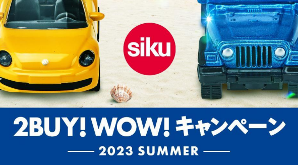 siku（ジク）の2BUY! WOW！キャンペーン